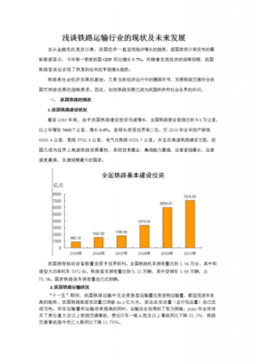 广州铁路运输市场分析（广州铁路运输市场分析报告）